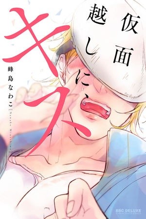 Kamengoshi Ni, Kiss (2017)