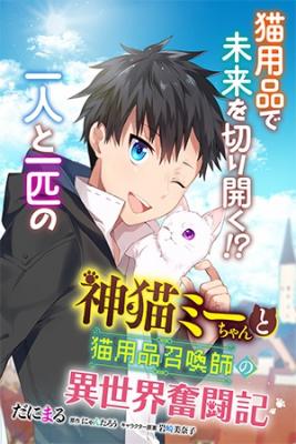 Kami Neko Mii-Chan A Neko Youhin Shoukanshi No Isekai Funtouki | LectorTMOo