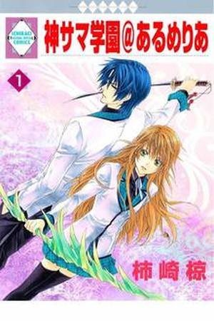 Kami-Sama Gakuen @ Armeria (2015) | LectorTMOo