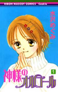 Kami-sama No Orgel