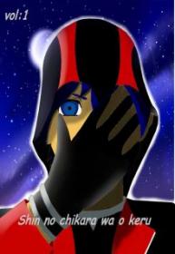 Kami Wa Chikaradesu (Novela)