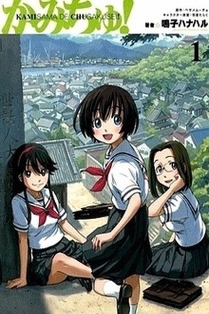 Kamichu (2005) | LectorTMOo