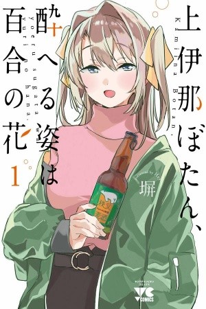 Kamiina Botan, Yoeru Sugata Wa Yuri No Hana (2019) | LectorTMOo