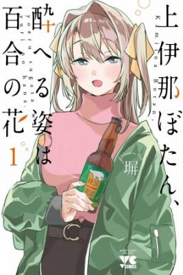 Kamiina Botan, Yoeru Sugata Wa Yuri No Hana | LectorTMOo
