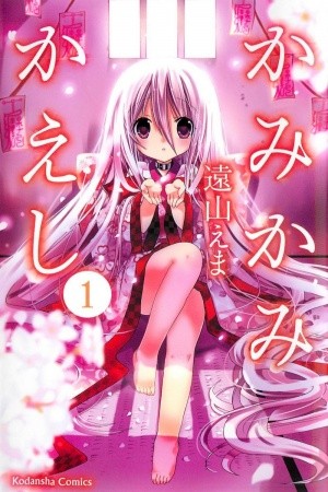 Kamikami Kaeshi (2016) | LectorTMOo