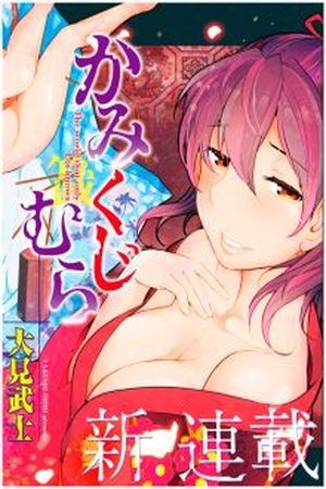 Kamikuji Mura (2018) | LectorTMOo