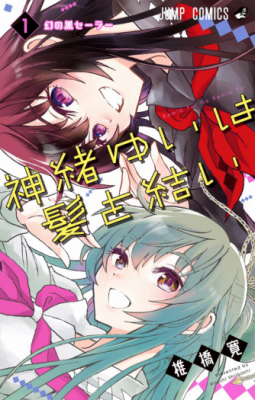 Kamio Yui Wa Kami Wo Yui | LectorTMOo