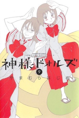 Kamisama Dolls (Manga) (2006) | LectorTMOo
