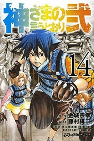 Kamisama no Iutoori Ni (2013)