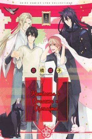 Kamisama x Oresama x Ojousama (2017) | LectorTMOo