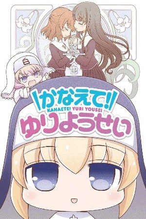 Kanaete! Yuri Yousei (2017) | LectorTMOo