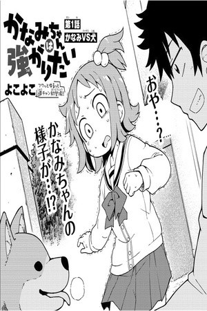 Kanami-chan Wants to Show Off (2019) | LectorTMOo