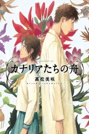 Kanaria Tachi No Fune (2015)