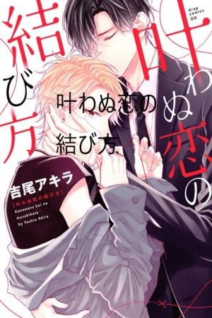 Kanawanu Koi no Musubikata (2018) | LectorTMOo