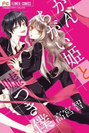Kanchigai Hime to Usotsuki Shimobe (2011) | LectorTMOo
