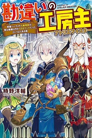 Kanchigai No Atelier Master (2019) | LectorTMOo