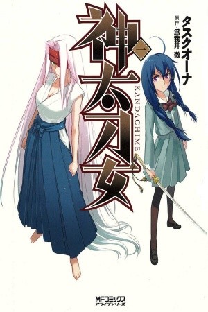 Kandachime (2007)