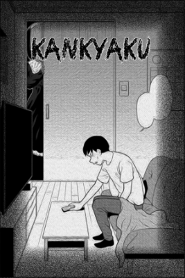 Kankyaku – The Spectator