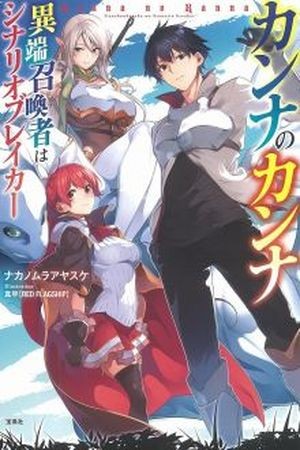 Kanna no Kanna (2016) | LectorTMOo