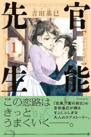 Kannou Sensei (2016) | LectorTMOo