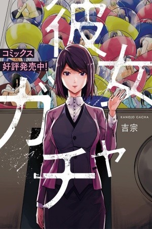 Kanojo Gacha (2019)