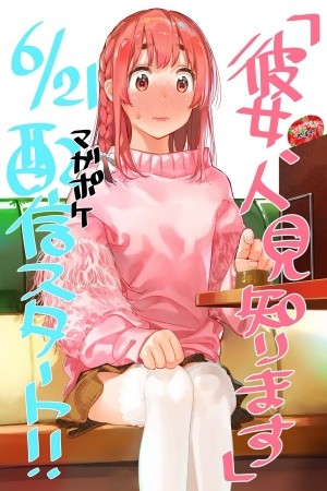 Kanojo, Hitomishirimasu (2020)