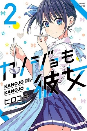 Kanojo mo Kanojo (2020) | LectorTMOo