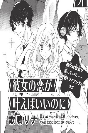 Kanojo no Koi ga Kanaeba ii no ni (2020) | LectorTMOo