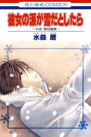Kanojo no Namida ga Yuki da Toshitara (2016) | LectorTMOo