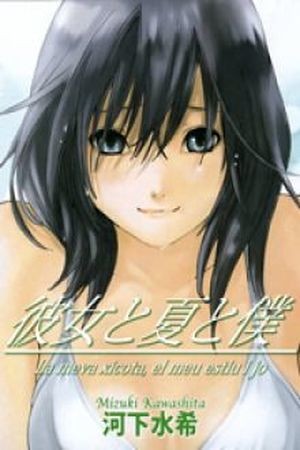 Kanojo to Natsu to Boku (2006) | LectorTMOo