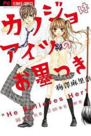 Kanojo wa Aitsu Osumitsuki (2016) | LectorTMOo