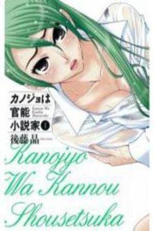 Kanojo wa Kannou Shousetsuka (2006)