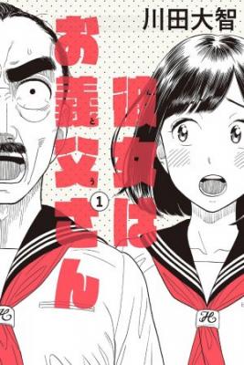 Kanojo Wa Otou-san