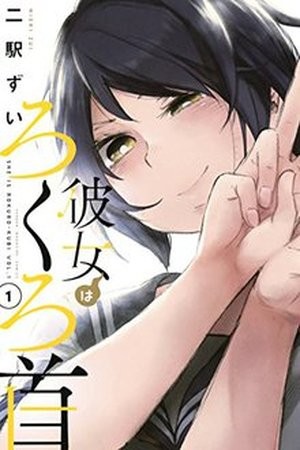 Kanojo wa Rokurokubi (2015)