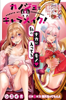 Kanojo Wo Charamake!