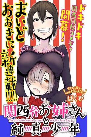 Kansei-ben Onee-san to Junshin Shounen (2020) | LectorTMOo