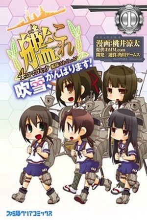 Kantai Collection 4-koma Comic: Fubuki- Ganbarimasu! (2013) | LectorTMOo