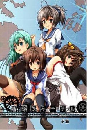 Kantai Collection -KanColle- Fleet Journal (2014)