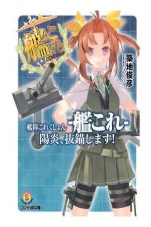 Kantai Collection – KanColle – Kagerou, Batsubyou Shimasu! (2013) | LectorTMOo