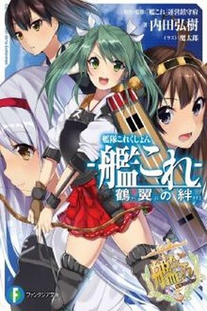 Kantai Collection – KanColle – Kakuyoku no Kizuna (2014) | LectorTMOo
