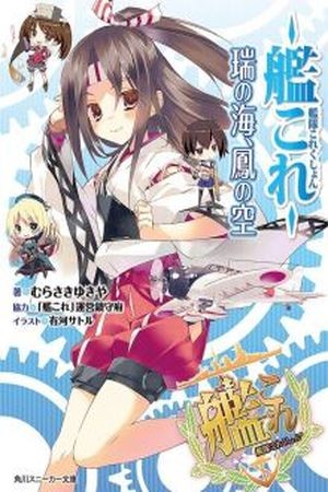 Kantai Collection – KanColle – Zui no Umi, Ootori no Sora (2015) | LectorTMOo