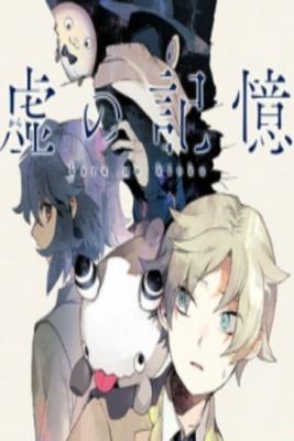 Kara No Kioku