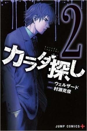 Karada Sagashi (2014)