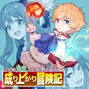 Karada Wa Jidou, Nakami Wa Ossan No Nariagari Boukenki | LectorTMOo