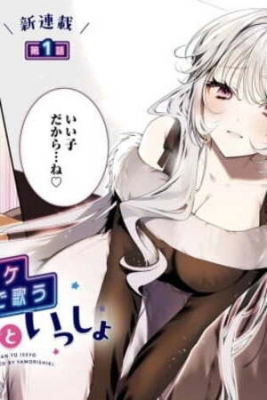 Karaoke De Utau Oneesan To Issyo | LectorTMOo