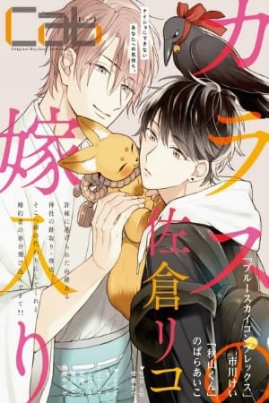 Karasu no Yomeiri (2018) | LectorTMOo