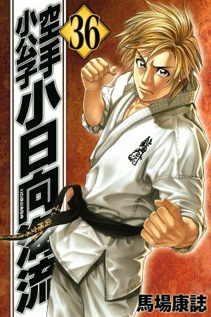 Karate Shoukoushi Kohinata Minoru (2000) | LectorTMOo