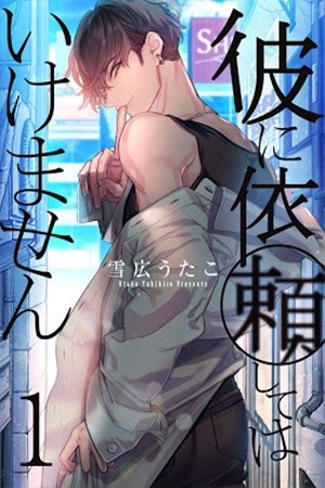 Kare ni Iraishite wa Ikemasen (2018)