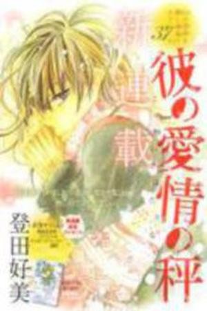 Kare no Aijou no Hakari (2016) | LectorTMOo