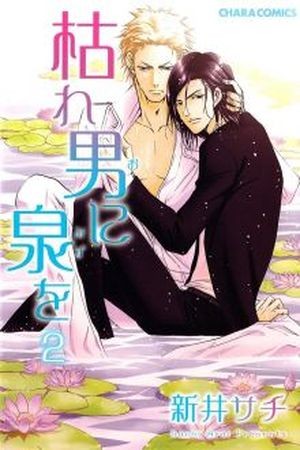 Kare Otoko Ni Izumi O (2016)